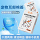 Pet ear cotton swabs for cats and dogs to clean ear mites