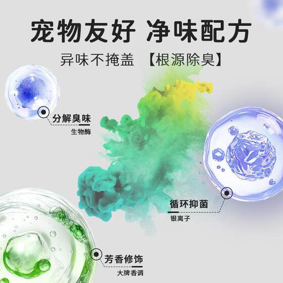 Pet deodorant indoor deodorizing cat litter rapid deodorizing cat Teddy urine odor removal cat and dog deodorizing spray