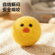 Cat Toy Silent Chick Wool Ball Cat Plays to Relieve Boredom