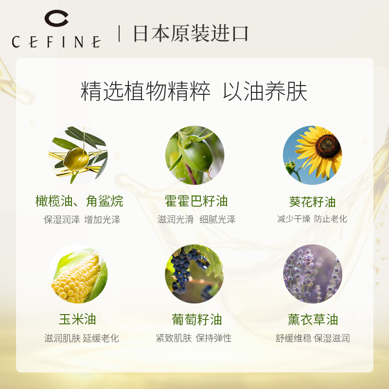 cefine日本植物精华深层清洁卸妆油 CEFINE海外卸妆
