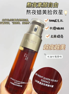 微奢DR夜皇后双萃精华露黄金双瓶滋养皱纹提亮全码发货