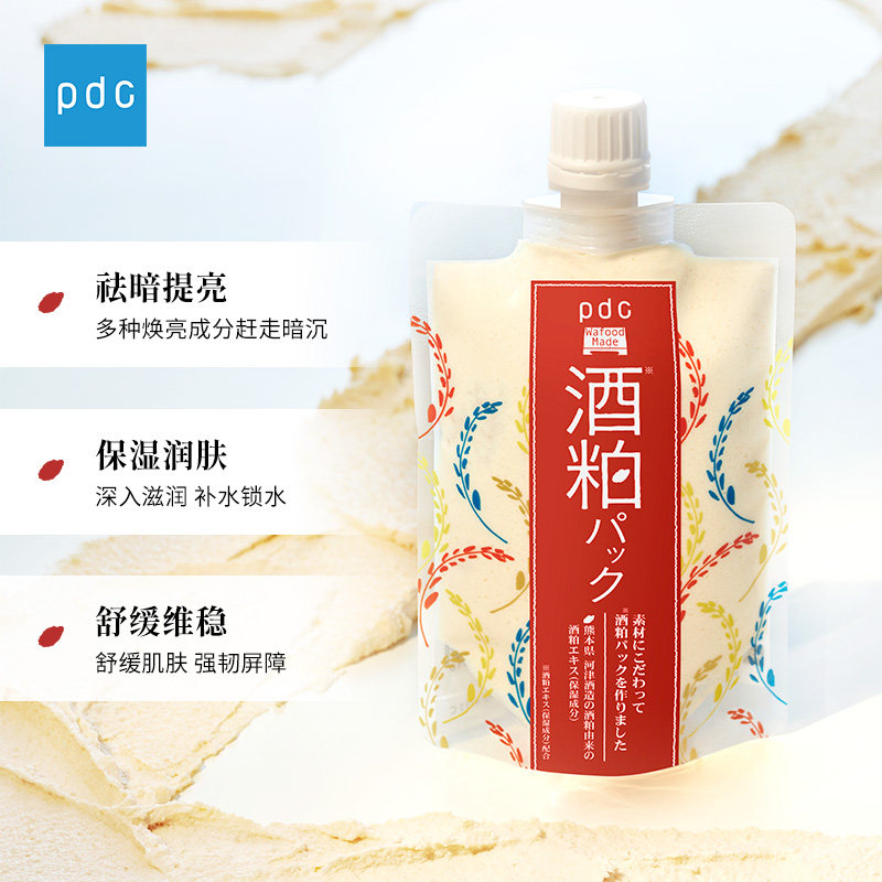 【蜜蜂惊喜社】pdc酒粕二代2件面膜 pdc碧迪皙涂抹面膜