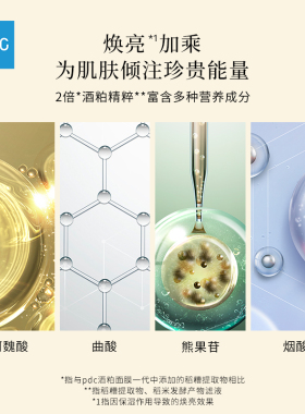 碧迪皙焕亮酒粕面膜pdc