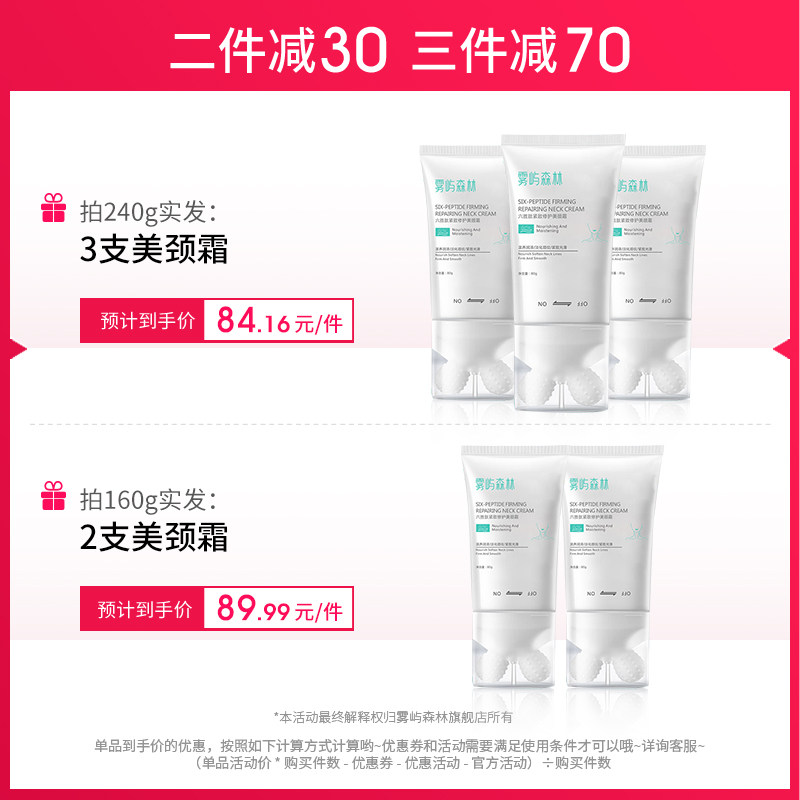 雾屿森林颈纹霜提拉紧致神器美滚轮 雾屿森林颈霜