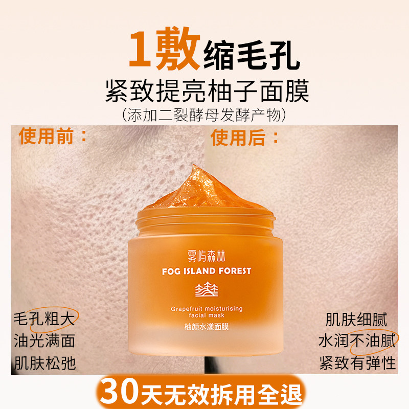 auf面膜紧致毛孔紧补水保湿auk柚子面膜肌肤雾屿森林fik柚子面膜