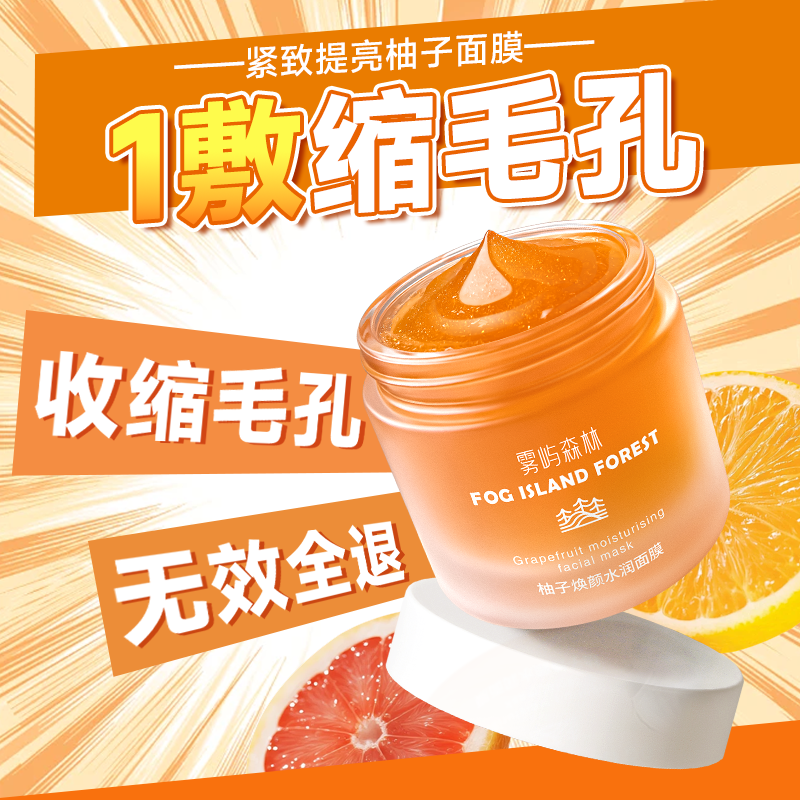 auf面膜紧致毛孔紧补水保湿auk柚子面膜肌肤雾屿森林fik柚子面膜