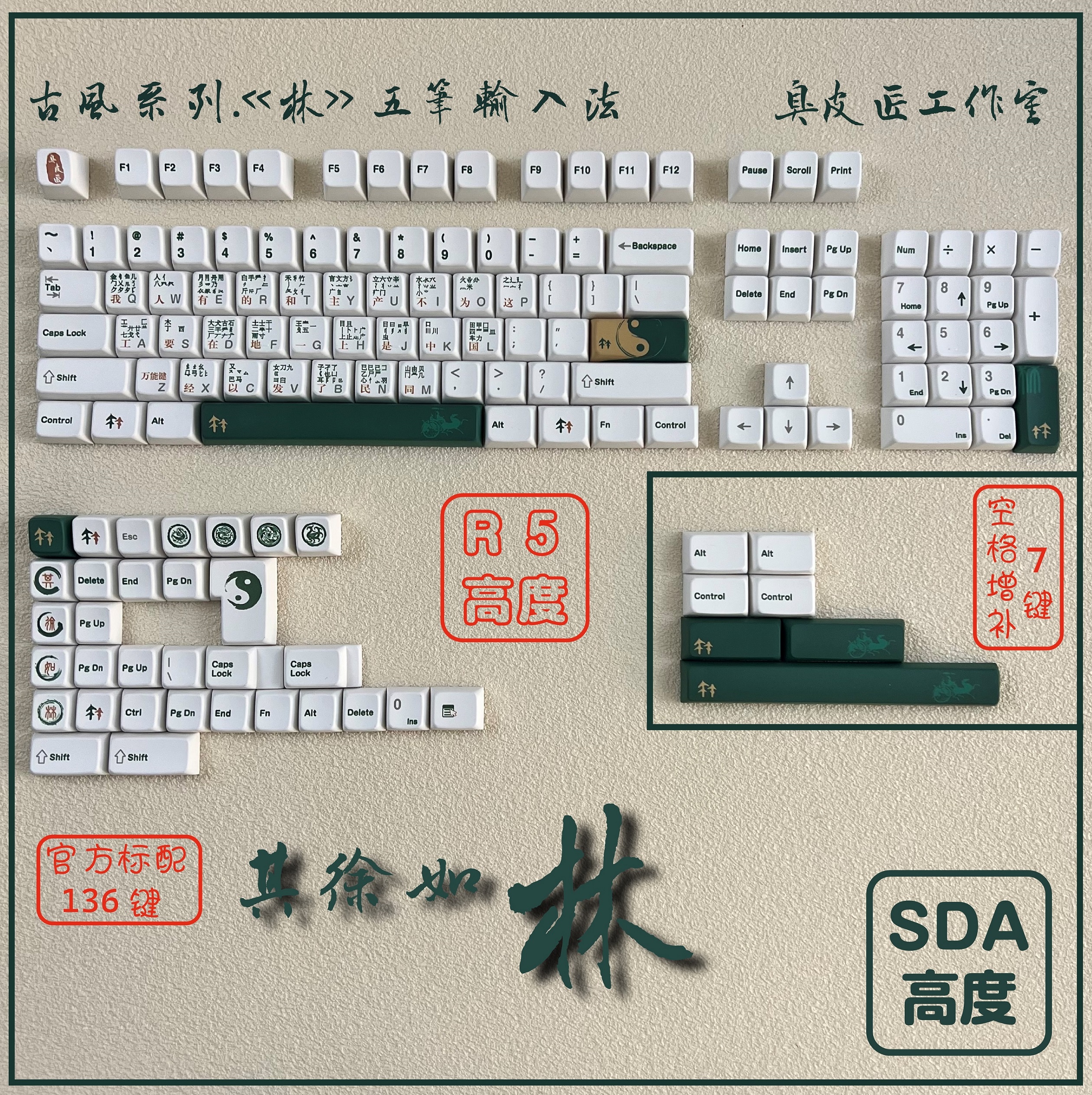 风林火山SDA高度pbt键帽音形注音五笔小鹤双拼字根热升华136键-图0