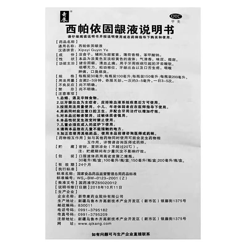 西帕依固龈液官方旗舰店奇康30ml非西柏依固齿泡腾片西伯依漱口水,淘宝优惠券,粉丝福利购,淘宝优惠卷