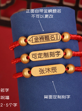 中高考必胜金榜题名手链