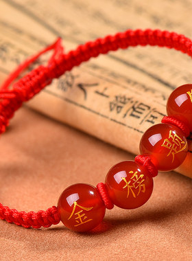 红绡金榜题名手链逢考必