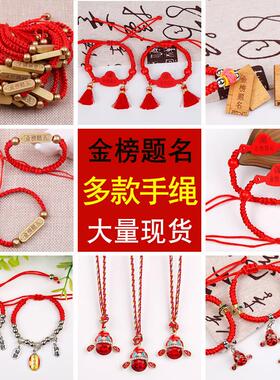 中高考必胜金榜题名手链学生逢考必考试上岸加油励志红手绳可刻字