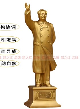 毛主席像全身纯铜挥手像伟人毛爷爷黄铜雕塑客厅办公摆件商务礼品