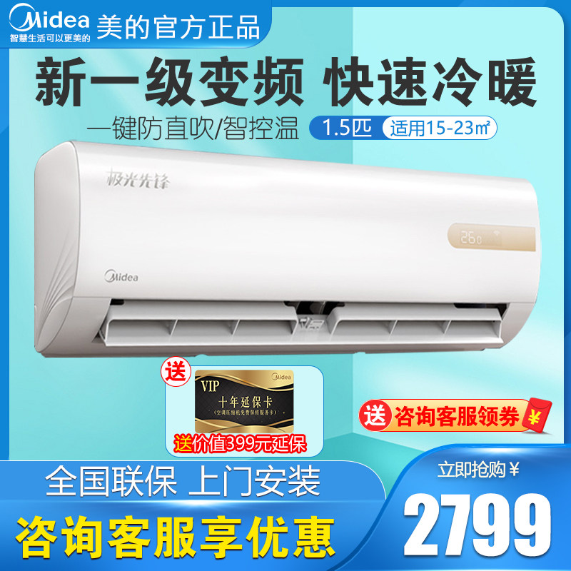 美的大1.5匹极光先锋一级空调 美的鸿海美晨空调