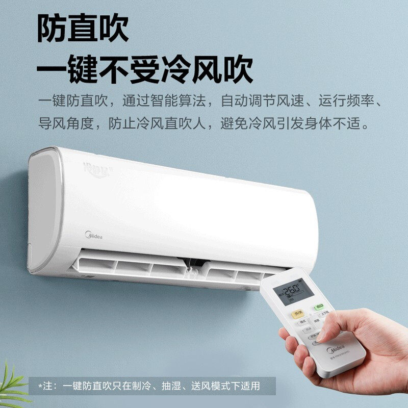 美的冷静星空调挂机大1.5匹一级 美的鸿海美晨空调