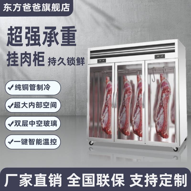 东方爸爸挂肉柜商用立式鲜肉柜冷冻吊肉冰柜牛羊肉保鲜排酸展示柜 - 图0