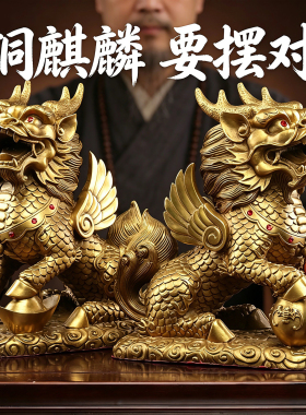 纯黄铜麒麟一对风水摆件招财