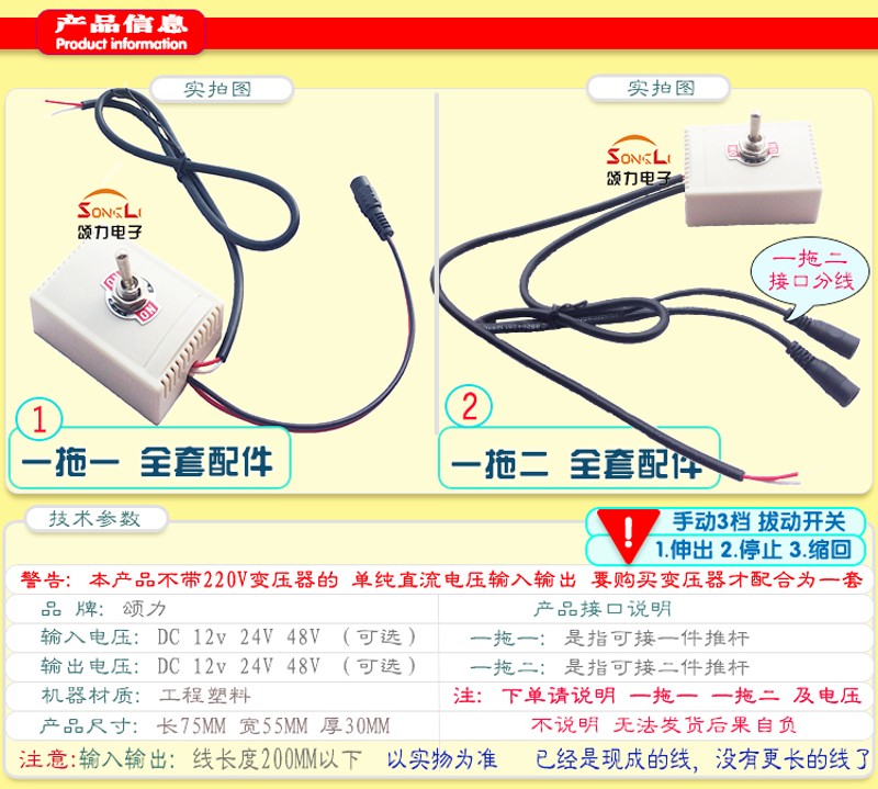 手动控制器12Vj24v电动伸缩杆升降杆电机推杆调换正负极正反转开-图0