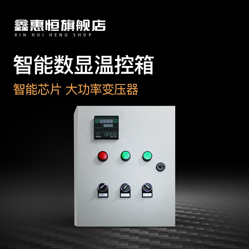 220v智能数显温控箱380v温度控制配电柜时O间控制器三相养殖温度 - 图0