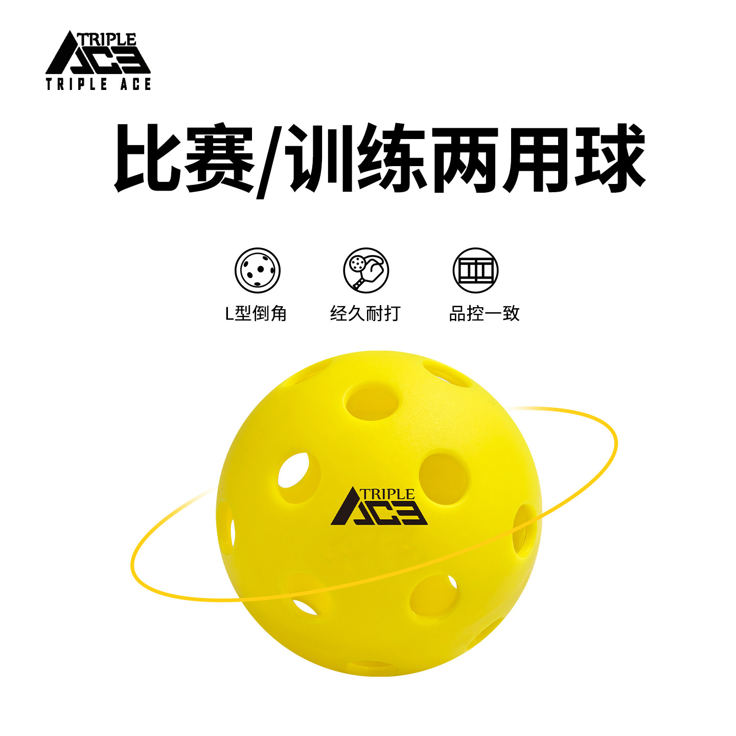 TripleAce匹克球26/40孔室内外注塑抗打加厚训练比赛Pickleball球,淘宝优惠券,粉丝福利购,淘宝优惠卷