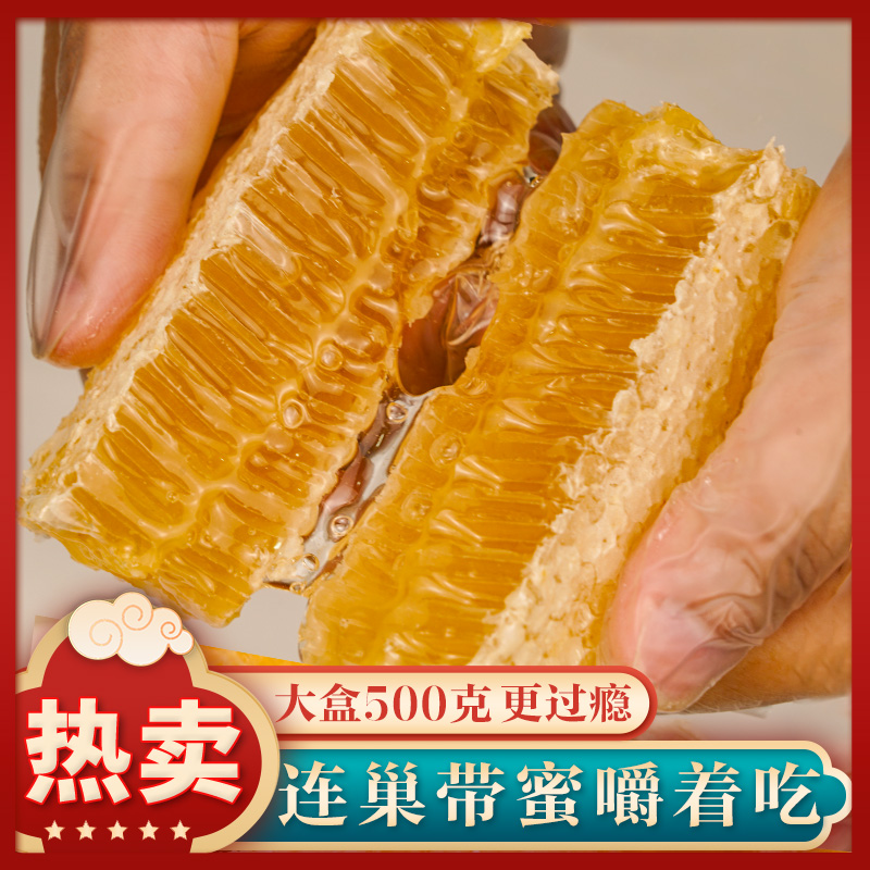 蜂巢蜜250g蜂巢蜜嚼着吃土蜂蜜纯正天然农家自产蜂窝蜜巢蜂蜜多图0