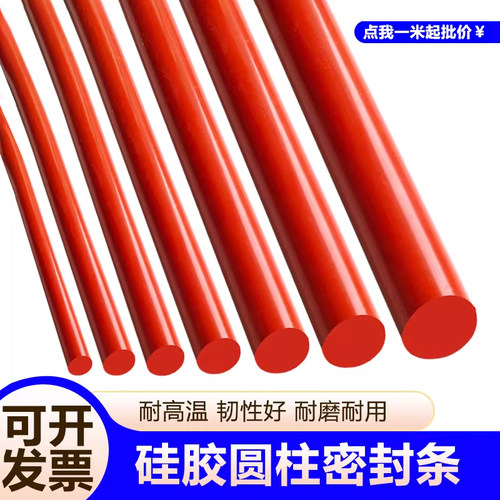 正品硅胶条 红色硅胶圆条 橡胶实心 硅胶密封条耐高温密封条O型条 - 图2