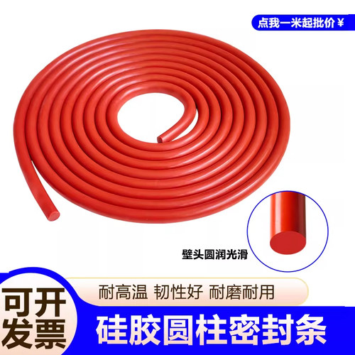 正品硅胶条 红色硅胶圆条 橡胶实心 硅胶密封条耐高温密封条O型条 - 图0
