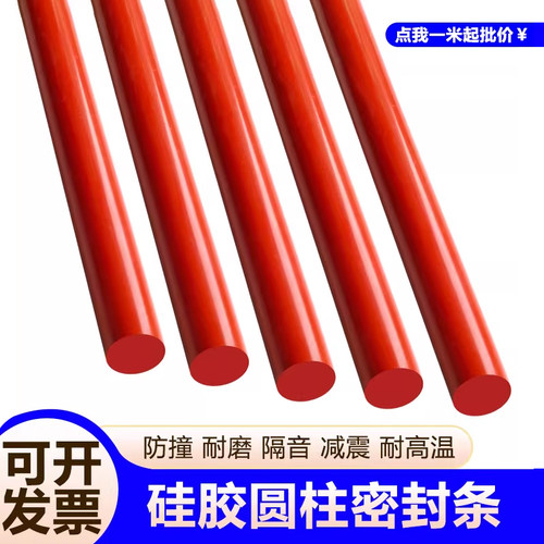 正品硅胶条 红色硅胶圆条 橡胶实心 硅胶密封条耐高温密封条O型条 - 图1