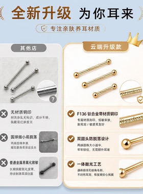 F136钛合金耳钉隐形免摘耳棒女