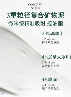 安修泽泥膜洁面洁颜蜜深层清洁