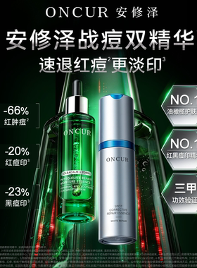 【双11立即付定】安修泽战痘双精华色修小银瓶油橄榄精华淡化痘印
