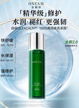 安修泽油橄榄精华水2.0修护补水
