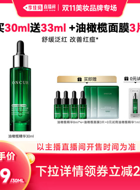 【李佳琦双11美妆品牌专场】安修泽色修小银瓶战痘双精华油橄榄