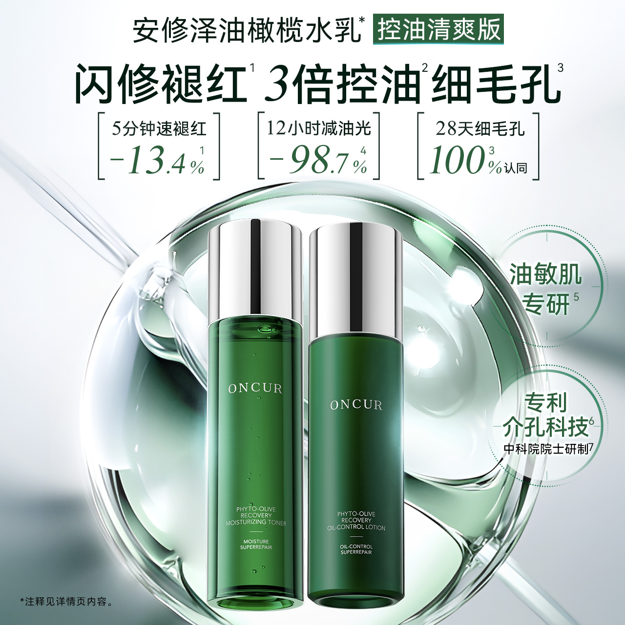 安修泽油橄榄精华水乳面霜套装正品护肤品补水保湿控油修护屏障