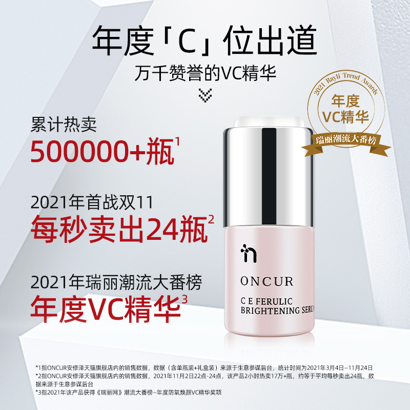 oncur安修泽20%vc维生素c精华液 ONCUR安修泽液态精华
