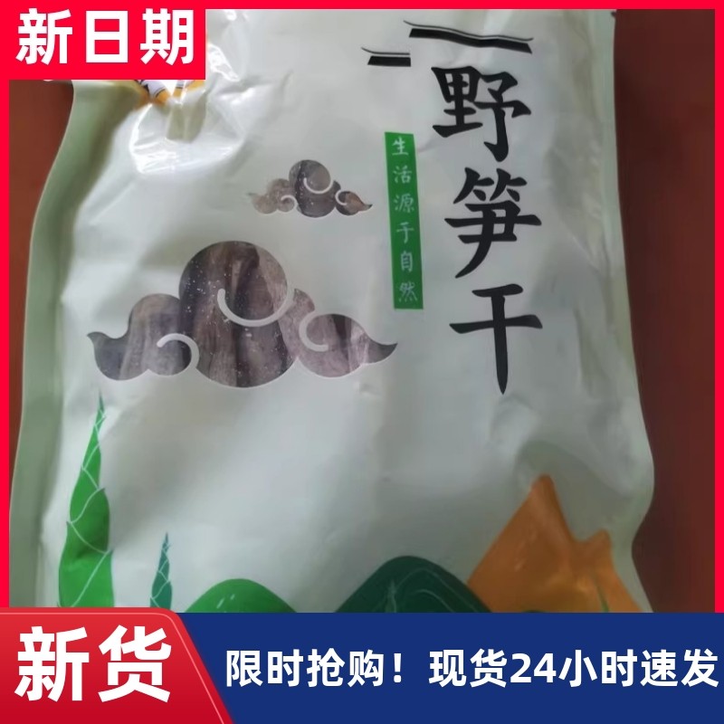 【优选】山珍美味笋干干货农家自制黄山天目山小笋干天然野生,淘宝优惠券,粉丝福利购,淘宝优惠卷