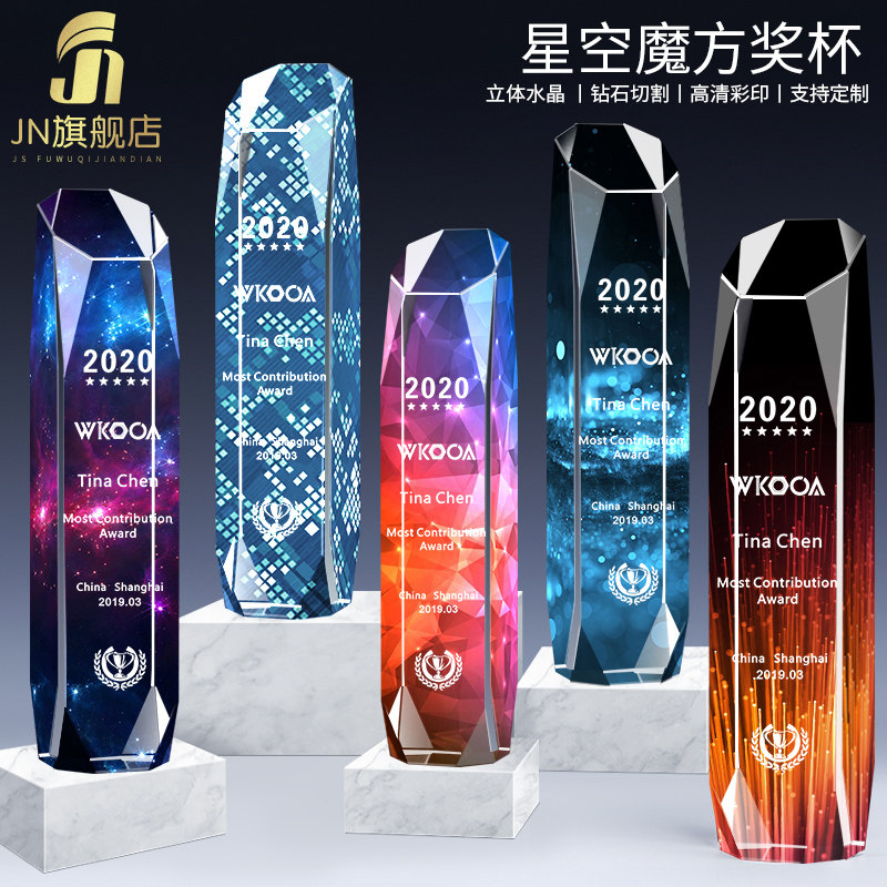 星空魔方水晶玻璃奖杯定制彩色奖杯定做优秀员工奖杯制作奖杯刻字_虎窝淘