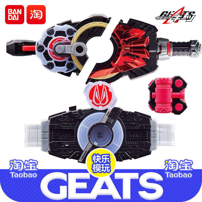 万代假面骑士极狐腰带驱动器GEATS九尾狐MK9带扣马格南推进器玩具,淘宝优惠券,粉丝福利购,淘宝优惠卷