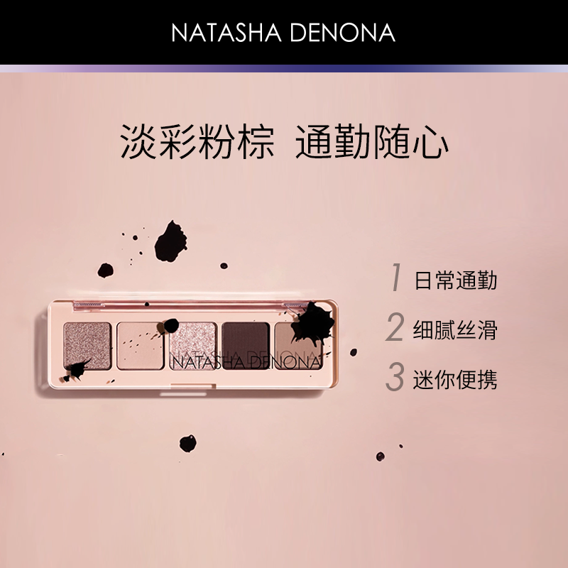 NATASHA DENONA迷你5色梦想眼影盘日常妆哑光珠光通勤官方正品 - 图0