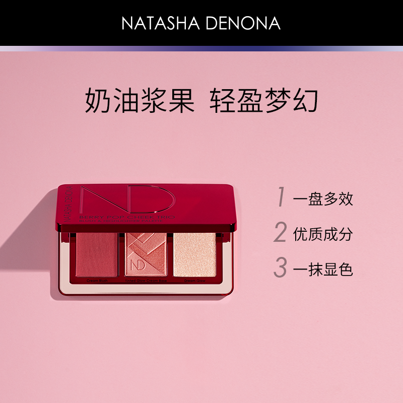 NATASHA DENONA莓果三色腮红盘腮红高光一体盘显色丝滑新品 - 图0