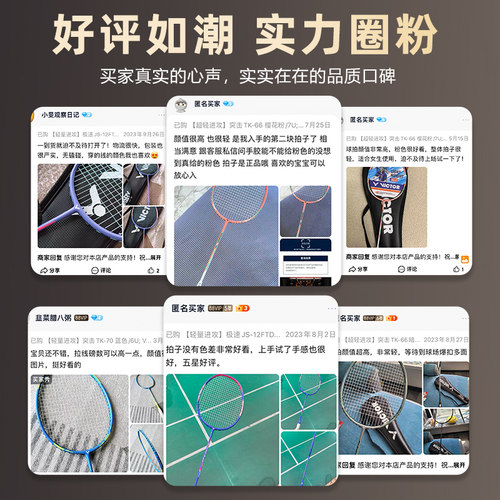 正品VICTOR胜利羽毛球拍碳素威克多樱花刀TK66单拍超轻7U高磅TK70 - 图2