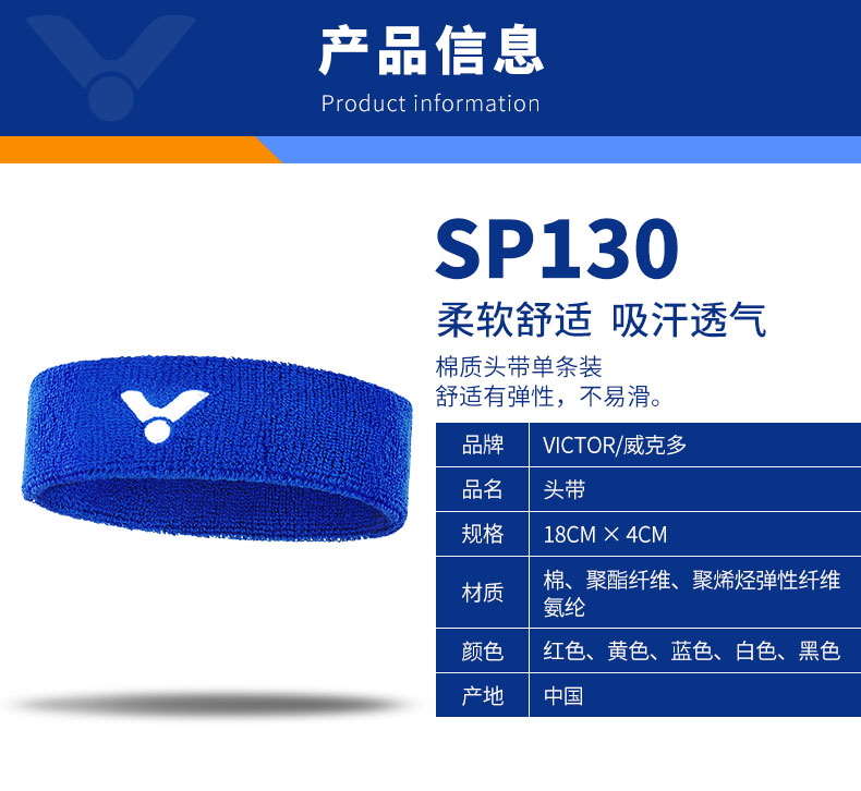 正品VICTOR/威克多胜利羽毛球运动发带吸汗跑步篮球头带擦汗SP130 - 图2