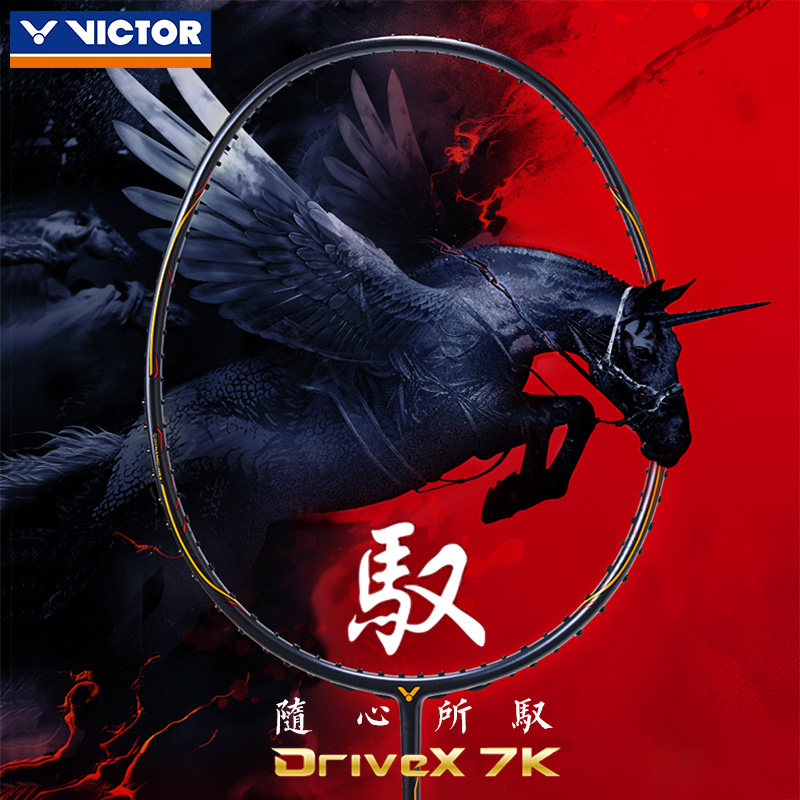 victor胜利专业驭7k单拍全羽毛球拍 victor悦升羽毛球拍