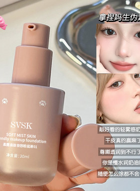持妆粉底液持久不脱妆不卡粉防水防汗持妆素颜妆点打底薄透学生