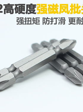 S2十字双头凤批批头加长磁性螺丝刀风批头气动电钻起子头ph3小头