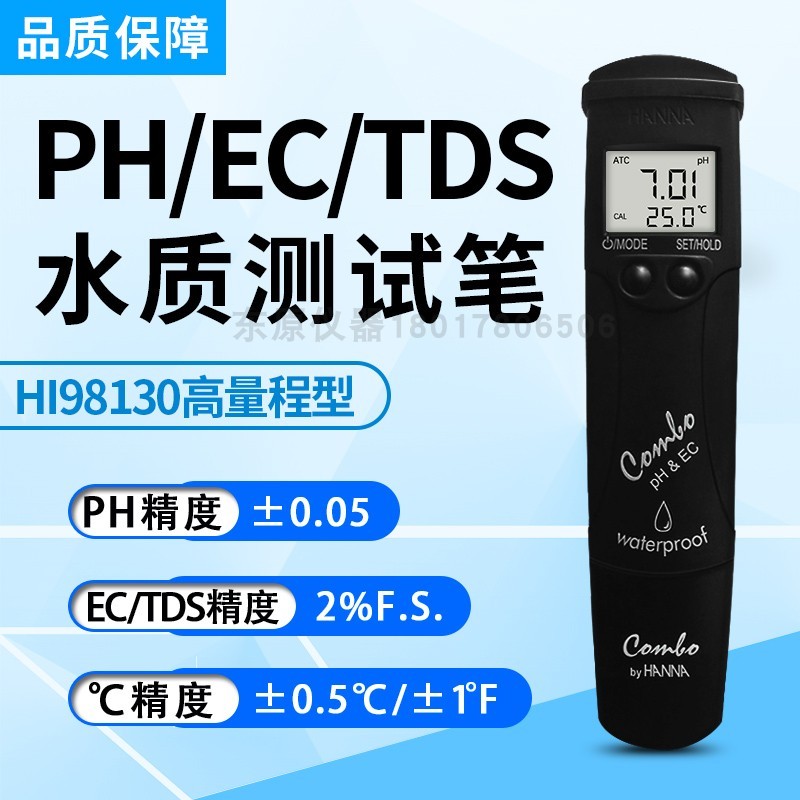 意大利哈纳 HI98130便携式高量程多参数测定仪 PH-EC-TDS- PH计 - 图2