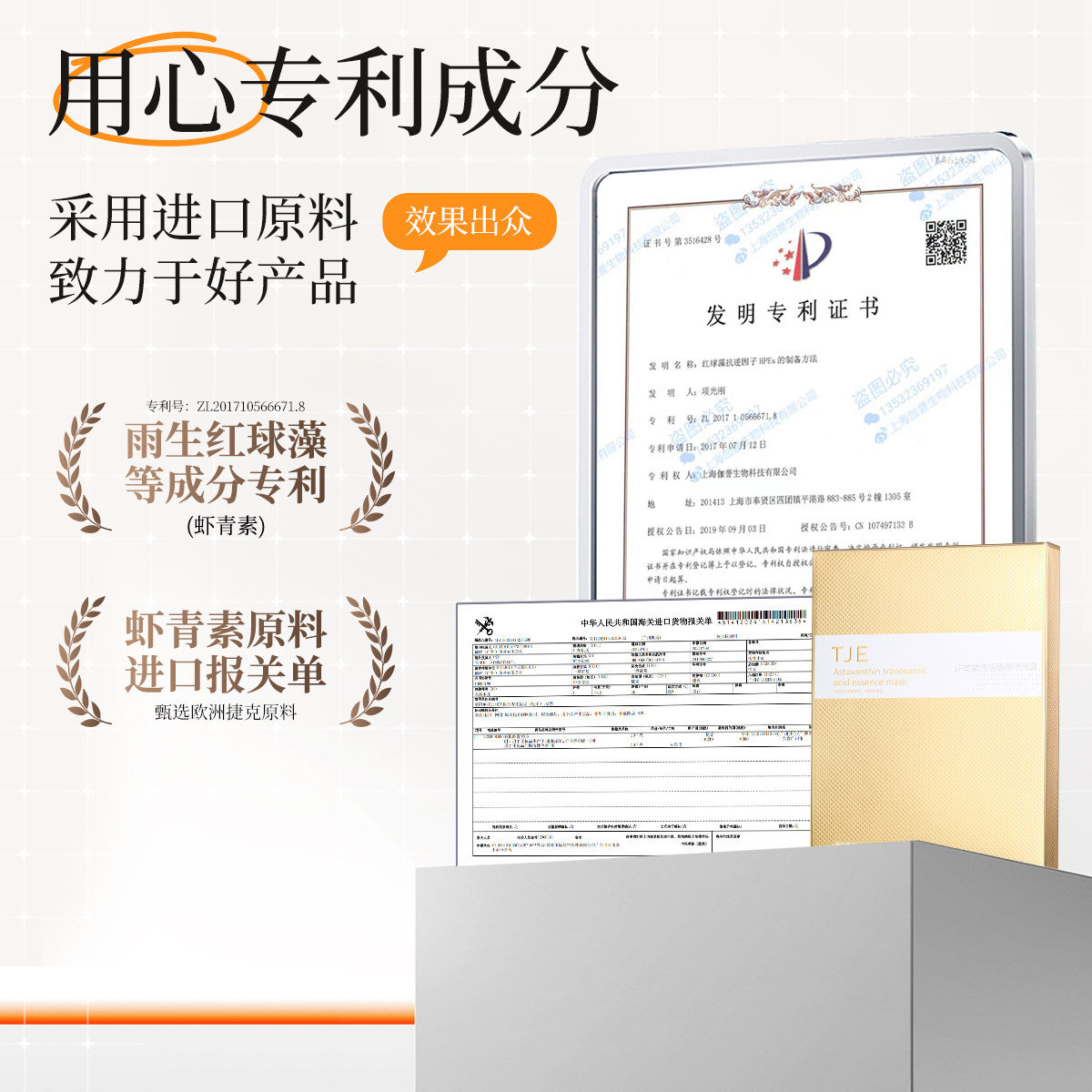 TJE虾青素传明酸面膜28ml*7片抗氧提亮肤色补水保湿舒缓面贴膜