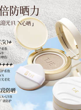 TJE防晒气垫养肤BB霜SPF50+PA++++护肤防晒美白遮瑕隔离防水防汗
