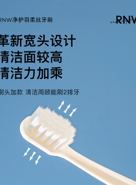 如薇净护羽柔丝牙刷口腔洗漱