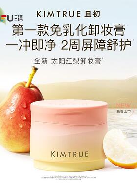 KIMTRUE且初卸妆膏套装100ml（新旧包装随机发货） 832700