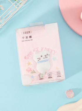 宜简宜然立体萌宠干发帽1条 860764